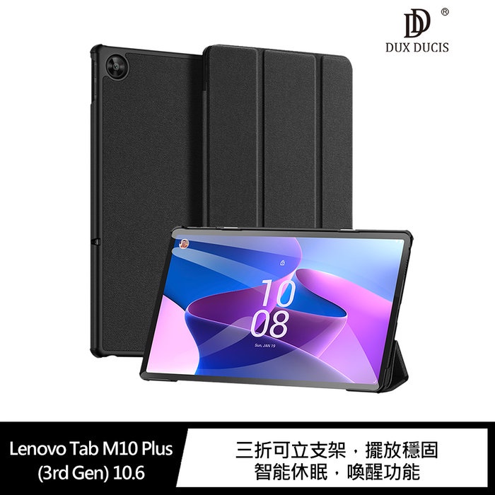 特價 三折可立支架 DUX DUCIS Lenovo Tab M10 Plus(3rd Gen)10.6 DOMO 皮套