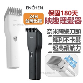小米有品 映趣理髮器 理髮器 BOOST 理髮器 剪髮 理髮 剃髮刀 剃頭刀 映趣