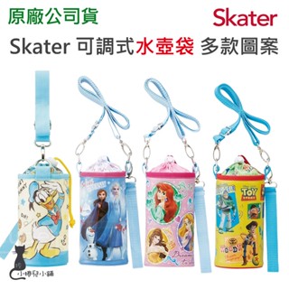 現貨 Skater 可調式 保溫保冷｜水壺袋｜唐老鴨｜迪士尼公主｜玩具總動員｜原廠公司貨