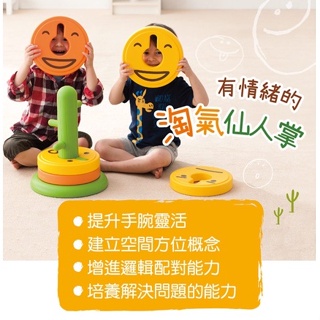Weplay 淘氣仙人掌 12M+ 幼兒園教具 教具 肢體動作 玩具 兒童玩具 學習教具
