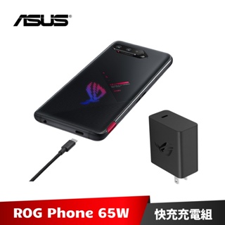 ASUS ROG Phone 65W 原廠快充充電組 ADAPTER (黑色)