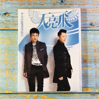 【志明華語CD】｜二手近全新｜碟片無刮｜汪旭 & 劉輝翔／天亮飛 同名專輯 (附歌詞)