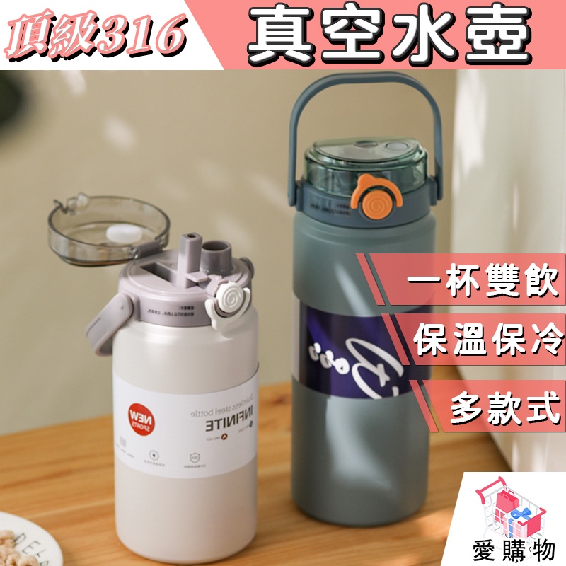 頂級316不鏽鋼保溫杯 1000/1200ml 彈跳杯蓋 一杯雙飲 保溫瓶 大容量保溫瓶 不銹鋼水壺 不銹鋼 吸管杯