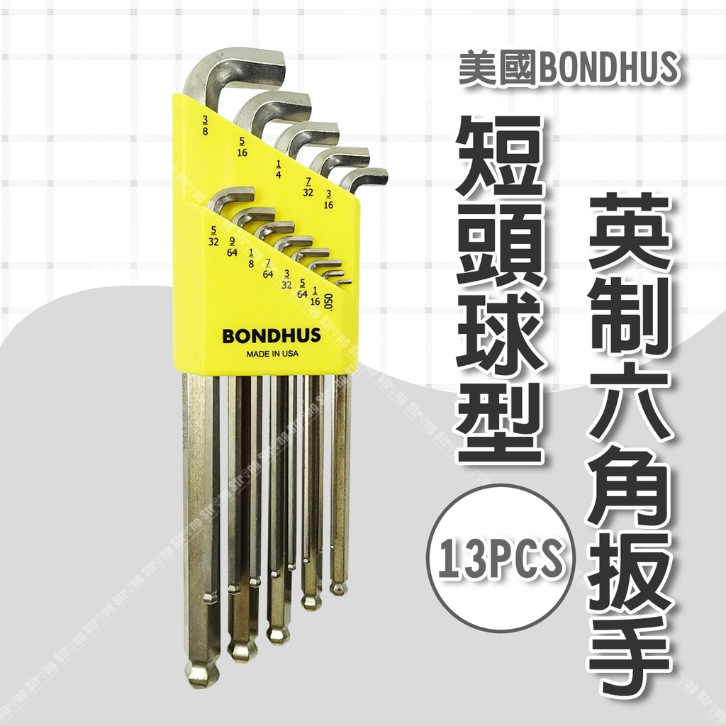 【奇暢】美國BONDHUS 13pcs 短頭 球型六角扳手 英制 0.05-3/8” 極短頭 板手 扳手組【16737】