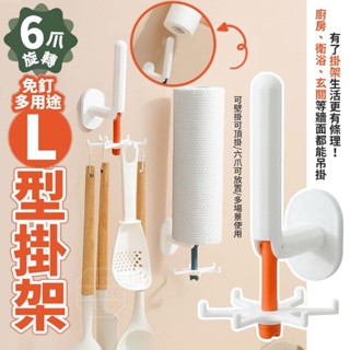 大量現貨【L型6爪章魚掛勾 】旋轉掛勾 無痕掛鉤 保鮮膜架 置物收納掛鉤 多功能置物收納掛勾 廚房鍋蓋架 廚房紙巾家居