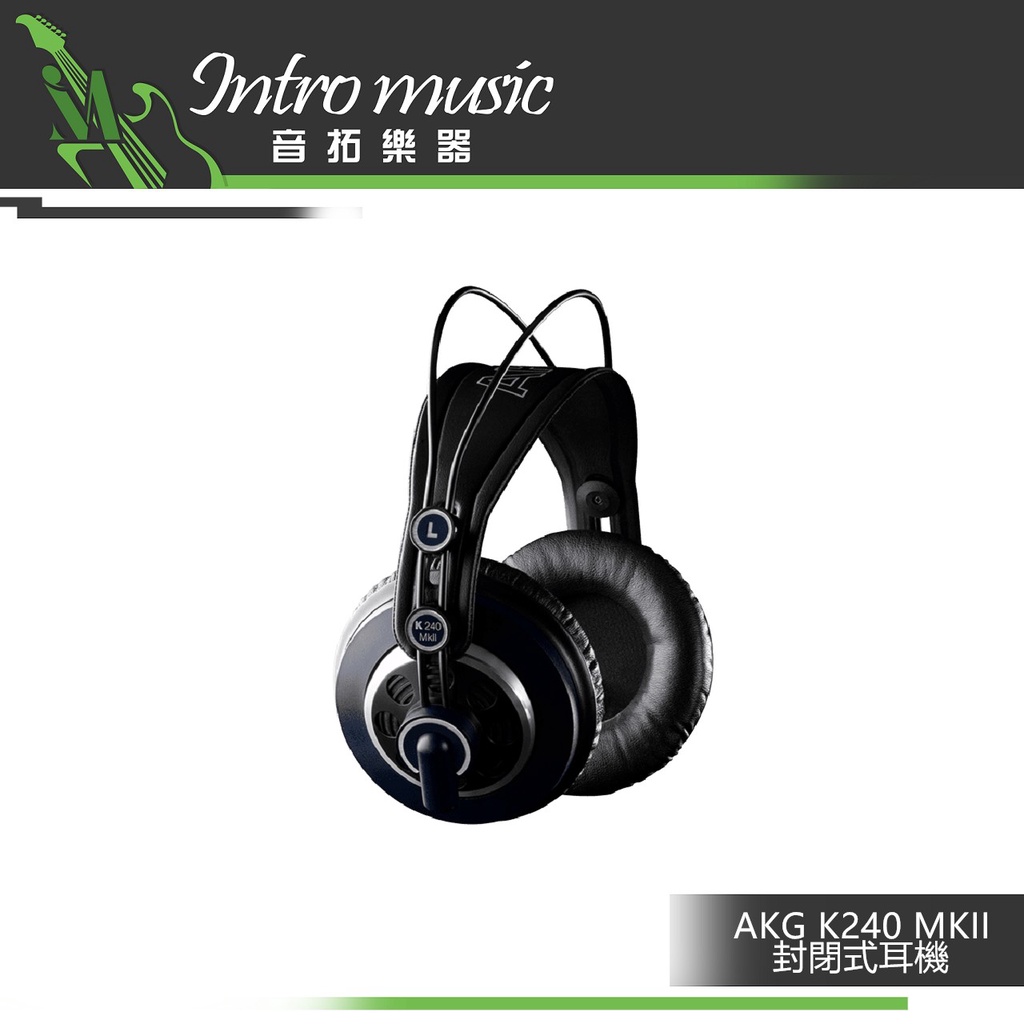 【音拓樂器】奧地利 AKG K240 MKII 監聽耳機 半開放耳罩式 公司貨