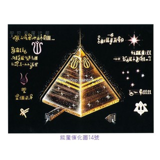 正版 Bryan De Flores 能量催化圖A14號- 給地球的新金字塔~和諧與煉金術 (煉金術/金字塔)