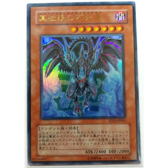 [貓先生の店] 遊戲王 SD15-JP001 真紅眼不死龍 (金亮)卡況90分 搜: 真紅眼黑龍