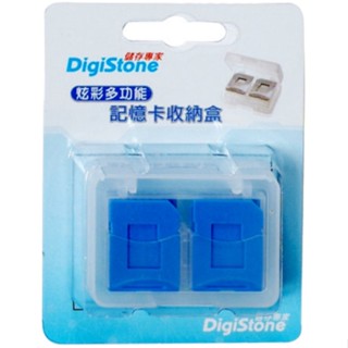 【DigiStone】記憶卡收納盒 SD.SDHC.MircoSD 8片裝 C2-2