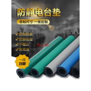 （可訂製）防靜電臺墊橡膠墊防滑耐高溫綠色膠皮實驗室工作臺面定製維修桌墊·櫻之小鋪🎈🎈🎈