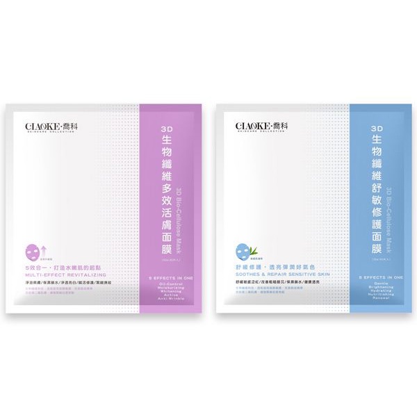 CIAOKE 喬科 3D生物纖維面膜(35ml／單片入) 多效活膚／舒敏修護 款式可選 【小三美日】 DS009771