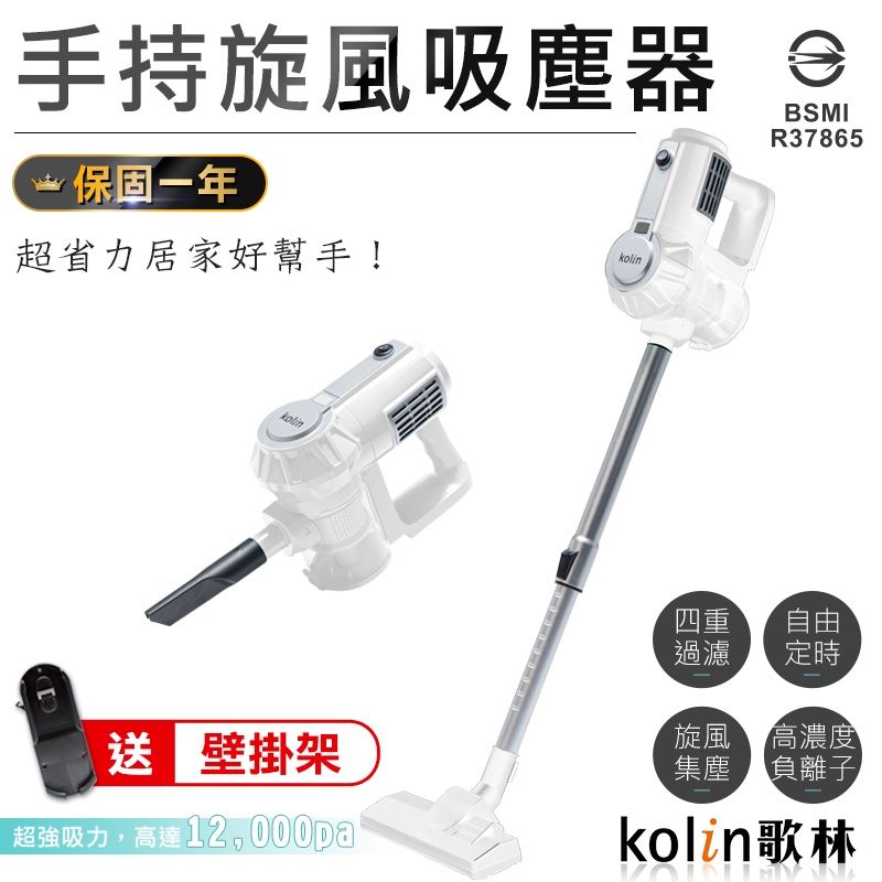 送壁掛架【原廠保固！歌林有線手持旋風吸塵器 KTC-MN888】吸塵器 手持吸塵器 有線吸塵器 塵螨機 直立式吸塵器