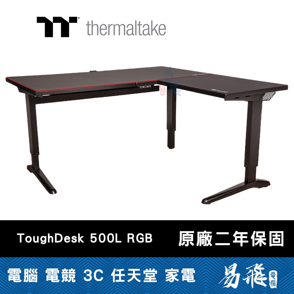 曜越 Tt Thermaltake 鋼影 ToughDesk 500L RGB 電競桌 電動升降 電競桌 升降桌 易飛電
