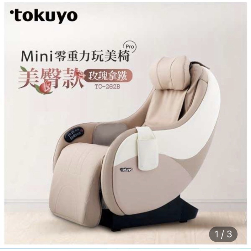 tokuyo mini零重力玩美椅 美臀款 TC-262B