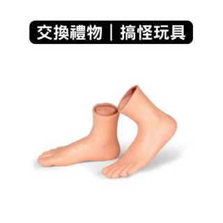 Archie McPhee｜手指小腳(一對)｜生活趣味小物 惡搞派對 整人玩具 交換禮物 惡作劇 搞怪 指套 酷比客