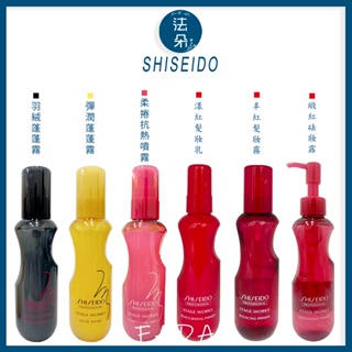 0⎮𝐅𝐚𝐝𝐨⎮SHISEIDO 資生堂🇯🇵 羽絨蓬蓬霧/彈潤蓬蓬霧/柔捲抗熱噴霧 緞虹丰虹漾虹髮妝露乳霧150ml