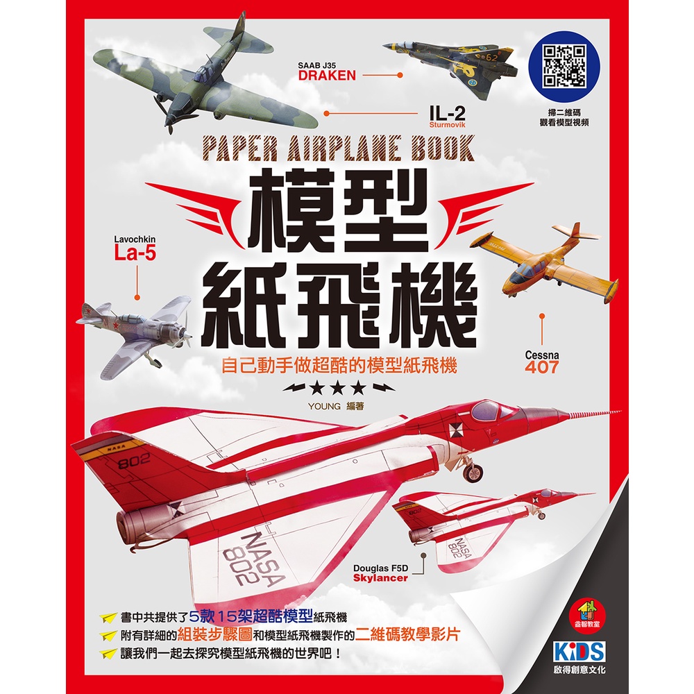 模型紙飛機[88折]11100940060 TAAZE讀冊生活網路書店
