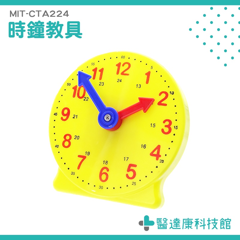 CTA224 24小時制 時鐘 模型 認識時間 小學生 幼兒園 教學 鐘面 早教 教具 數學教具 24小時制小時鐘