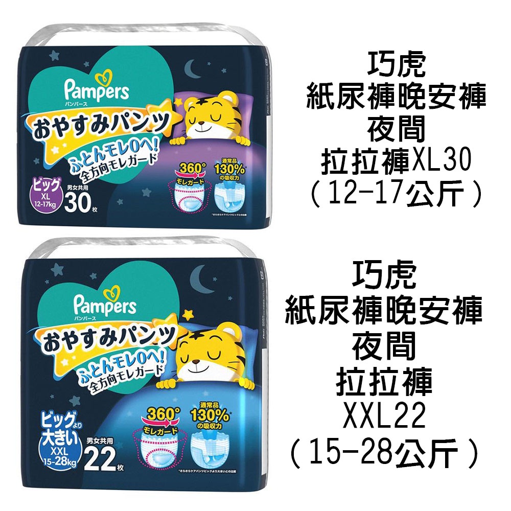 ★岑媽咪嚴選★ 《現貨》幫寶適 巧虎 紙尿褲 晚安褲 XL30 XXL22 夜間拉拉褲 尿布 嬰兒尿布