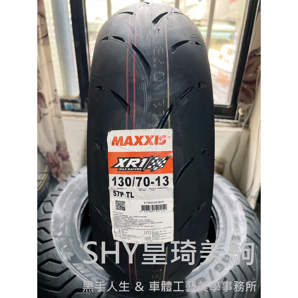 台北萬華 皇琦美駒 瑪吉斯輪胎 XR1 130/70-13 頂級全熱熔胎 XR-1 MAXXIS 瑪吉斯 MA-XR1
