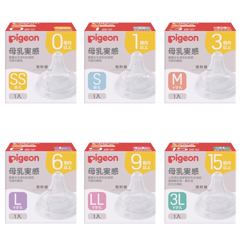 【pigeon貝親】 寬口母乳實感奶嘴(SS/S/M/L/LL/3L)｜亮童寶貝