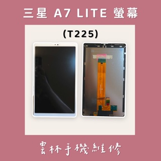 三星 Galaxy Tab A7 Lite LTE 總成 螢幕 (T225) 白