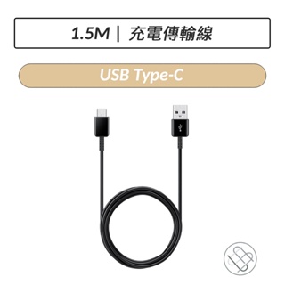 [公司貨] 三星 SAMSUNG USB Cable Type-C 傳輸線 充電線 EP-DG930