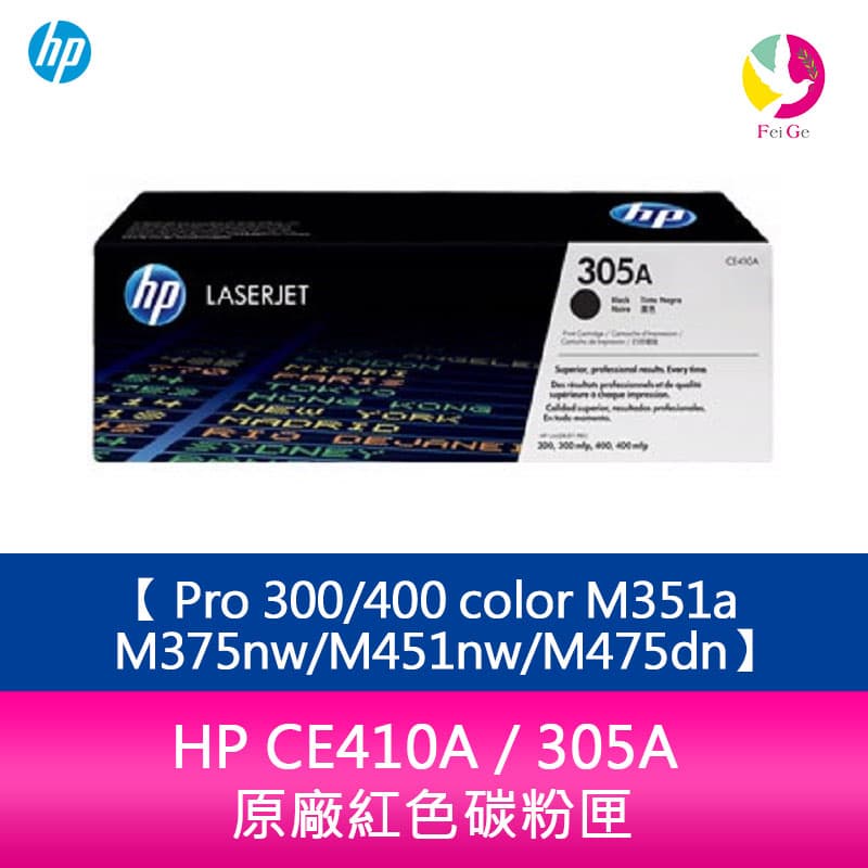 HP CE410A / 305A 原廠黑色碳粉匣 Pro 300/400 color M351a/M375nw/M451