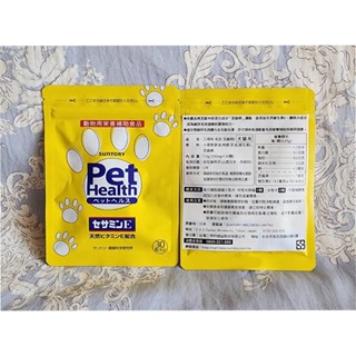 ❤臺灣官方正品❤毛孩系列 芝麻明E 寵物活力亮澤配方【1袋30粒】犬貓適用❤SUNTORY三得利❤