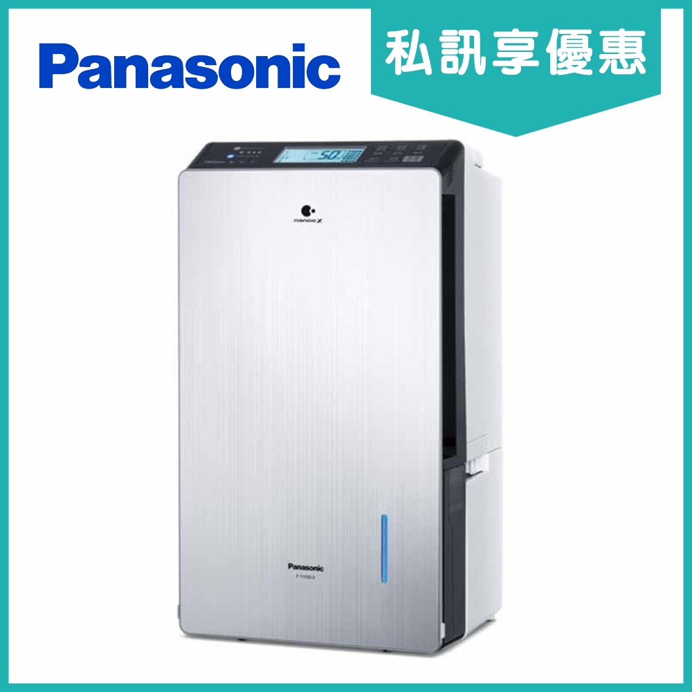 《天天優惠》Panasonic國際牌 25公升 變頻智慧節能除濕機 F-YV50LX
