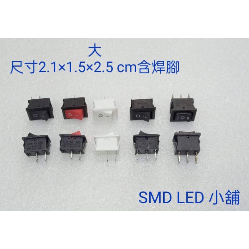 [SMD LED 小舖]大21×15mm/小15x10mm三段式二段式方型開關（尺寸請參閱圖片）