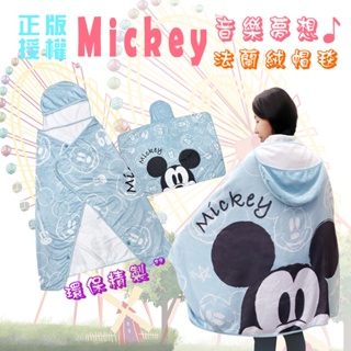 【正版授權】Disney迪士尼 - 米奇 - 音樂夢想 - 法蘭絨披肩帽毯