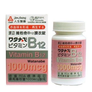 👍買多更便宜！【藥師優選】✅實體藥局 人生製藥 渡邊 維他命 B12 膜衣錠 (60錠/瓶)