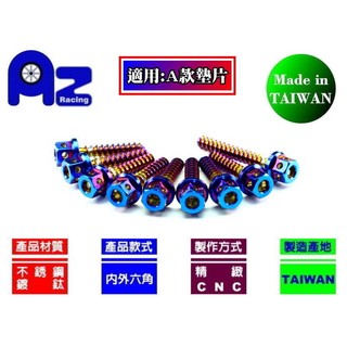 精緻CNC不鏽鋼鍍鈦.燒鈦 空濾外蓋螺絲組(共9隻/1組)-適用YAMAHA X-MAX-300(台灣製)