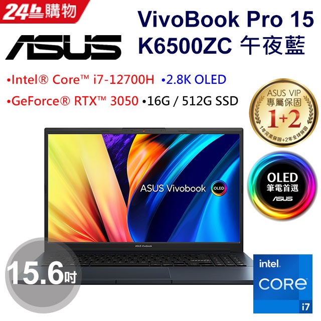 ASUS VivoBook Pro 15 OLED K6500ZC-0212B12700H 午夜藍