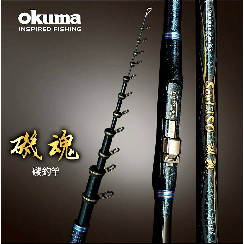 🎈萌妹小舖 🎈免運🎈okuma 磯魂 磯釣竿