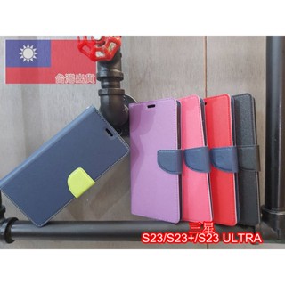 三星 S23/S23+/S23ULTRA/S23FE/S24/S24FE/S24+/S24ULTRA馬卡龍撞色皮套