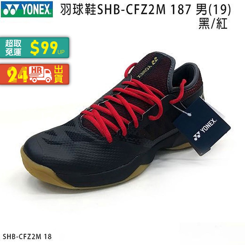 巔峰運動館🥊#YONEX 優乃克 SHB-CFZ2M 187  男 羽球鞋 (19) 黑/紅