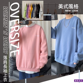 紫色星球 長T 落肩 大學T 美式 男女皆可穿 素長T 寬鬆保暖【D1812】圓領T 長袖上衣 素T 潮T M-3XL