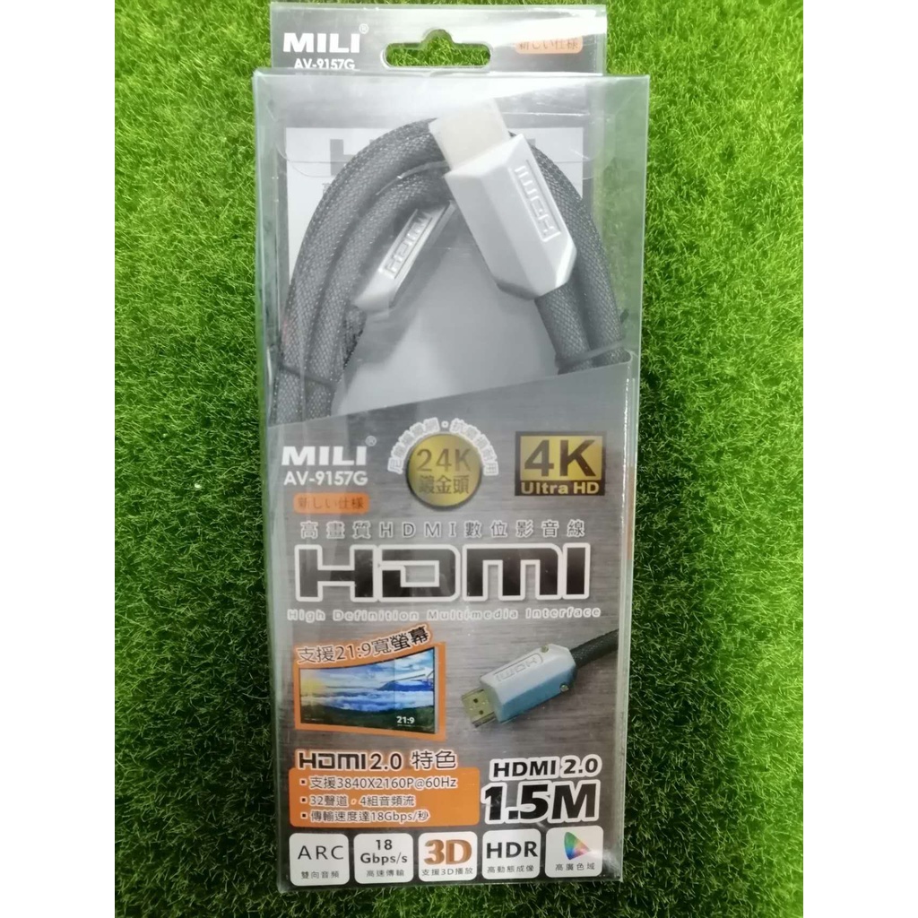 特價出清！！米里 高畫質HDMI數位影音線 2.0版4K 電視 電腦 連接線 AV-9157G 1.5米5米3米 H-1
