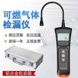 免運熱銷 工業可燃氣體檢測儀手持便攜式液化氣煤氣探測器天然氣洩漏報警器