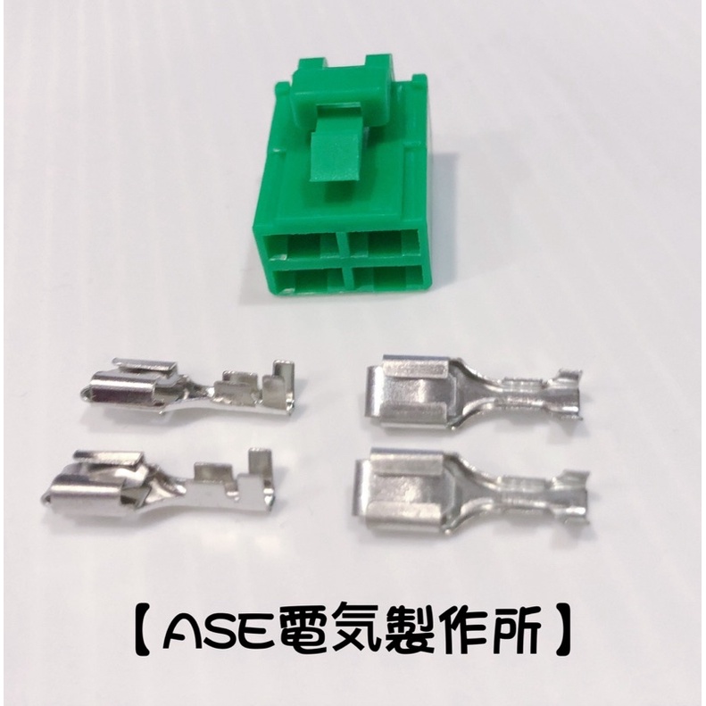 【ASE電気製作所】汽機車250型6.3mm 4P連接器（公頭）-綠色B型
