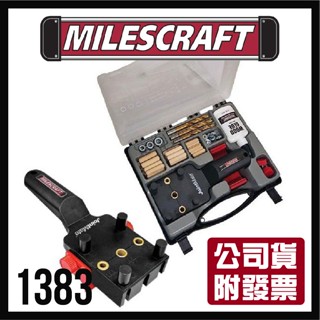 Milescraft｜1383｜木榫定位器【木百貨】公司貨｜套裝組｜鑽孔定位器｜木工定位器｜木榫定位｜定位器｜鑽孔定位