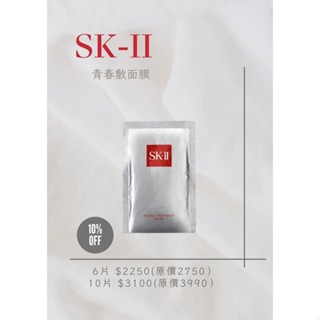 一件免運SK-II 青春敷面膜 SK-2青春露面膜