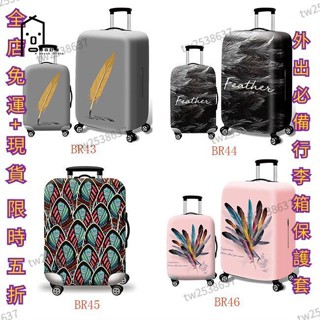 臺灣有貨【全店免運】時尚行李箱保護套行李箱套旅行箱套旅行箱保護套防水耐磨有彈力18吋20吋22吋24吋28吋30吋32吋