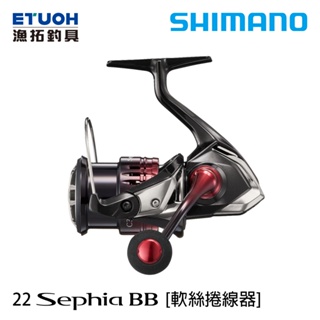SHIMANO 22 SEPHIA BB [漁拓釣具] [軟絲捲線器]