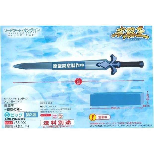 逢甲爆米花玩具店 全新 特價 代理版 FuRyu 武器王系列 刀劍神域 桐人 夜空之劍 景品