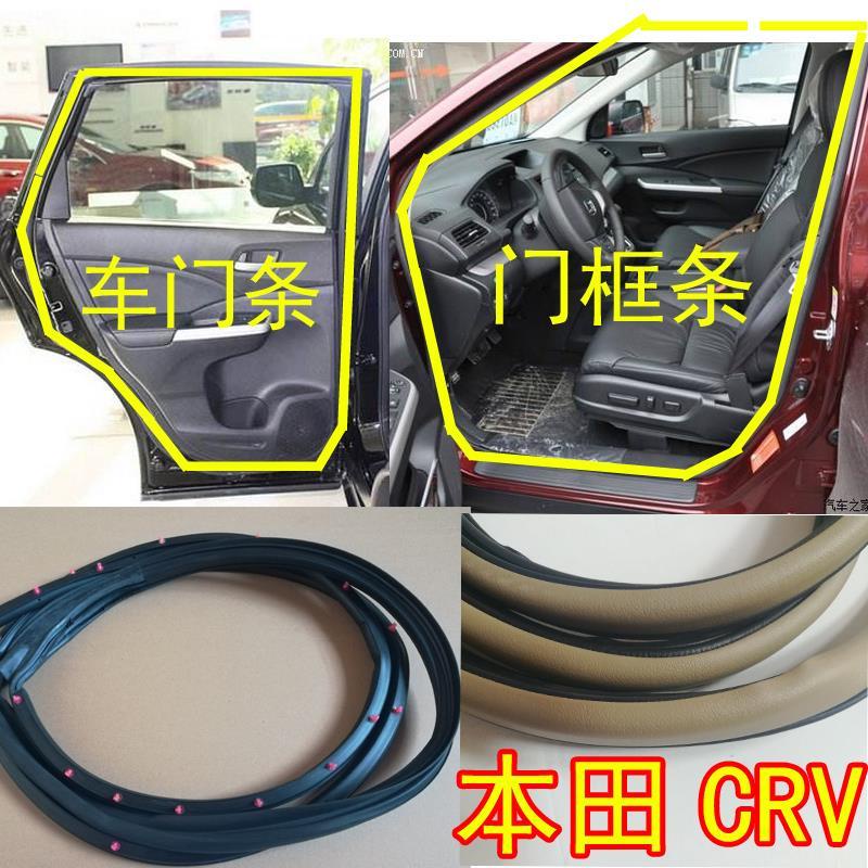 本田CRV車門密封條車門框膠條門洞防水條後備箱防塵膠條汽車配件