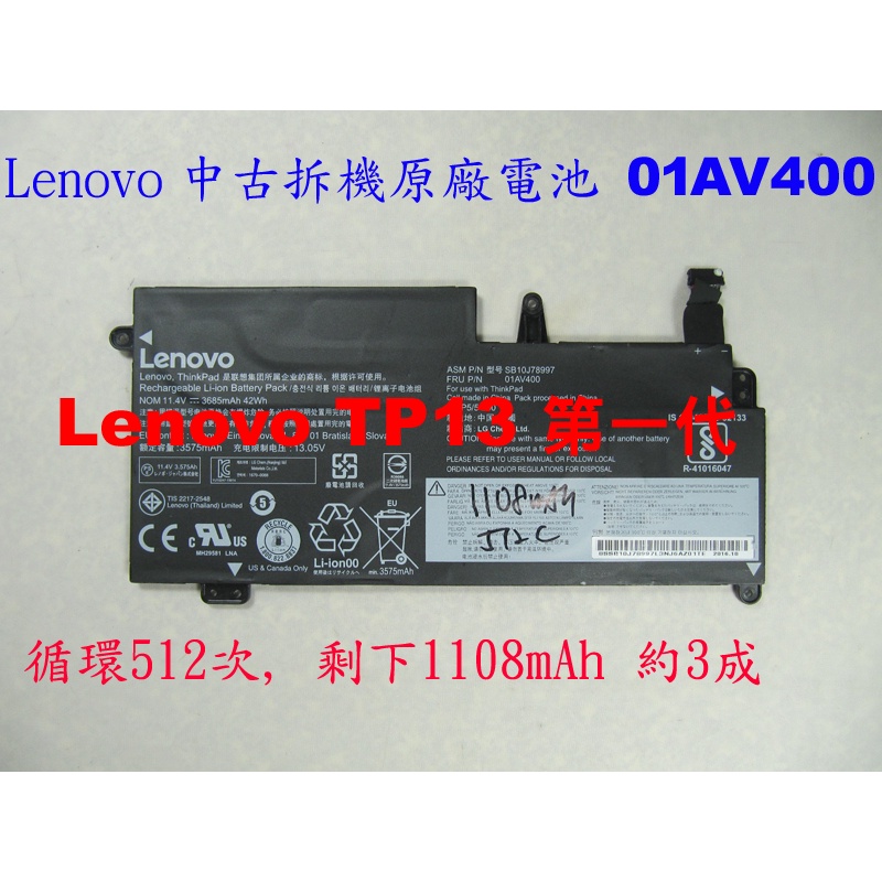 中古拆機二手電池 01AV400 lenovo thinkpad13 TP13 第一代 01AV401 01AV402