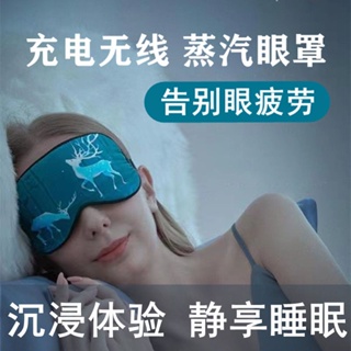 充電USB眼罩定時可調溫 動漫眼罩蒸氣 眼罩蒸汽 眼罩按摩熱敷 眼部按摩器 眼貼艾草 緩解眼疲勞 蒸汽眼罩